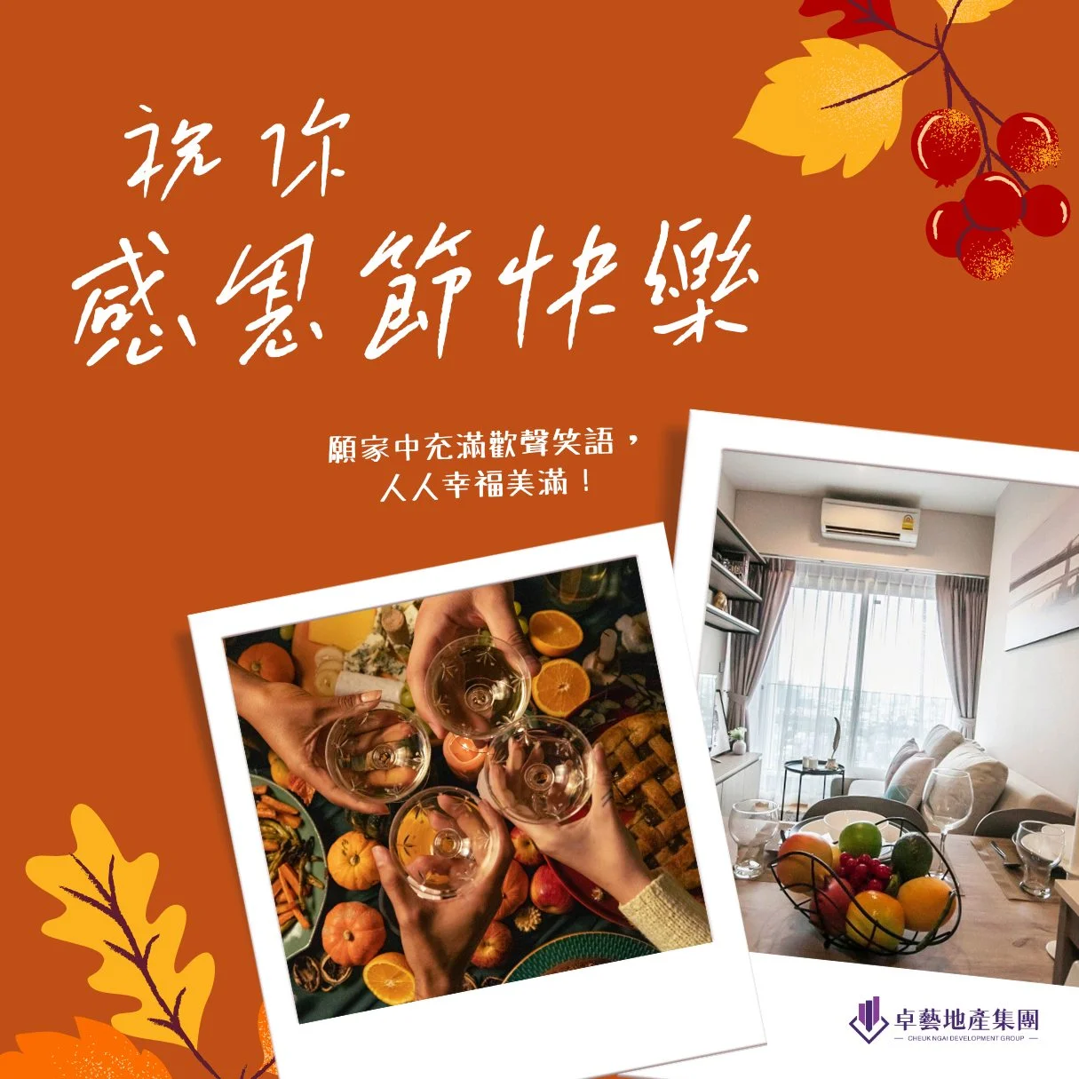 【11月感恩节】卓艺祝大家感恩节快乐！