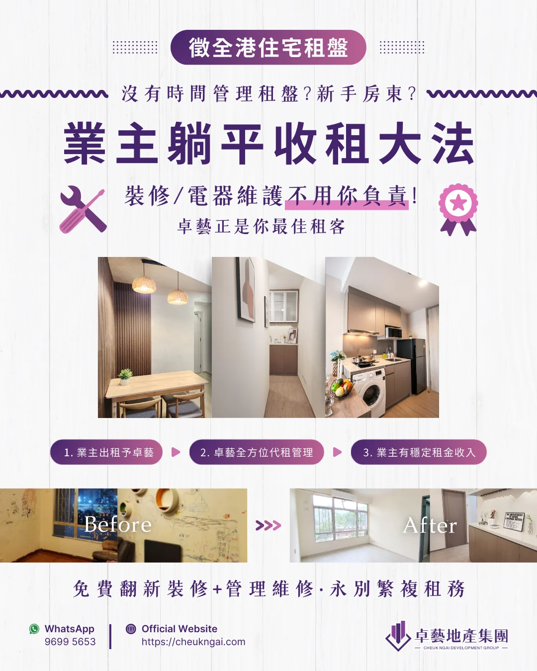徵全港住宅租盤｜業主躺平收租大法