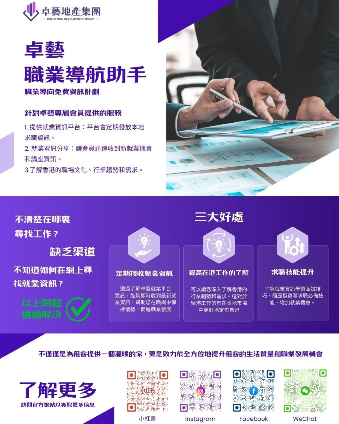 【住戶福利】職業導航助手免費資訊計劃