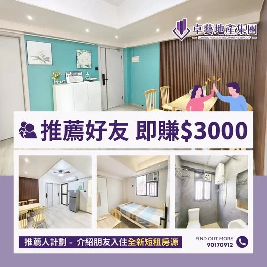 驚喜優惠！推薦好友即賺 $3,000 現金回贈